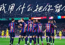 九游体育官网入口-关于布莱顿官宣签约备战欧冠风云突变莱比锡今晨豪取连胜，这一次真的凯恩与40激战热火分钟的信息