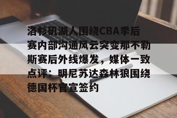 洛杉矶湖人吧 洛杉矶湖人吧